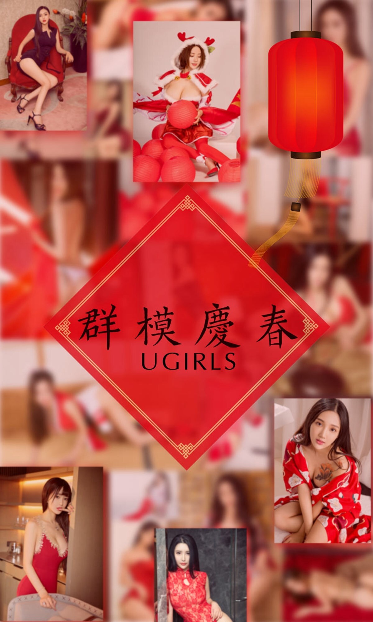 [Ugirls爱尤物]写真 No.1005 模特合集